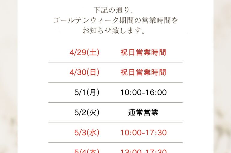 GWチラシ