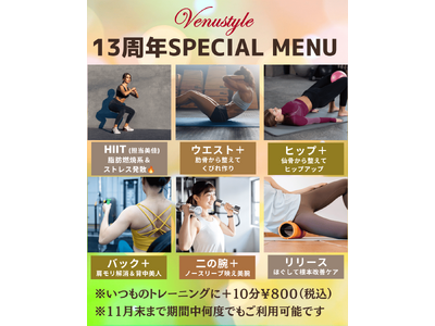 venustyle 13周年Special (2) (1)